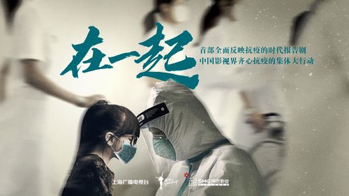 smg筹拍首部全面反映抗疫的时代报告剧《在一起》