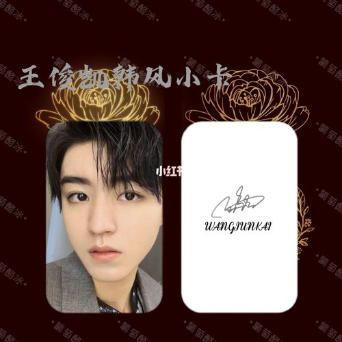 王俊凯韩风小卡_王俊凯_韩风_饭圈美工_娱乐_明星娱乐