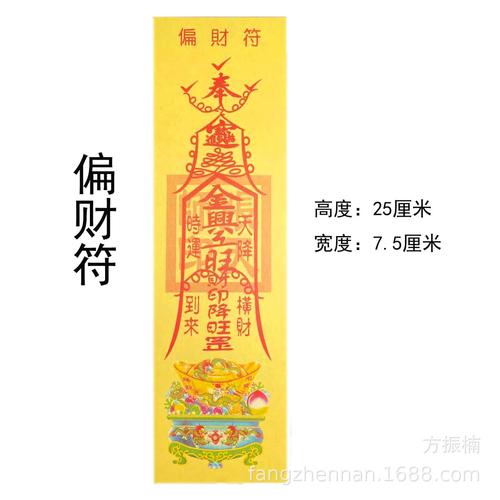 【偏财符】佛教用品 生意兴隆日日招客财护身符福袋 开光灵符纸符