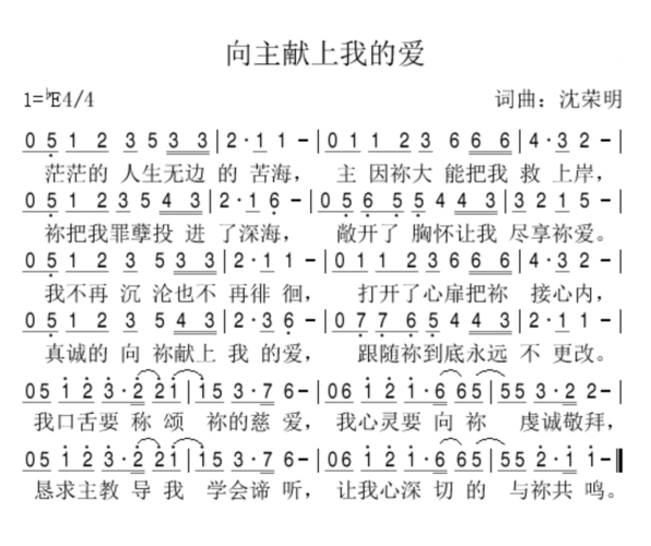 向主献上我的爱-张路得