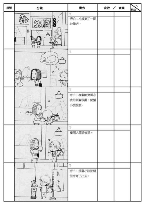 多媒体动画科-学生作品专区-分镜脚本