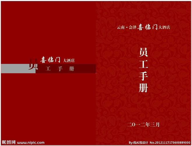 酒店员工手册图片
