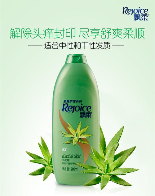 rejoice/飘柔 芦荟长效止痒滋润洗发露190ml