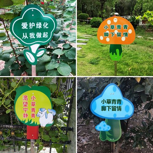 爱护花草树木标语牌 提示牌