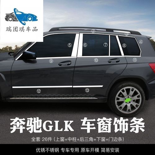 2020奔驰glk300,2020奔驰glc300l 奔驰glk300 glk350 260车窗亮条奔驰glk车门不锈钢装饰亮条车身条
