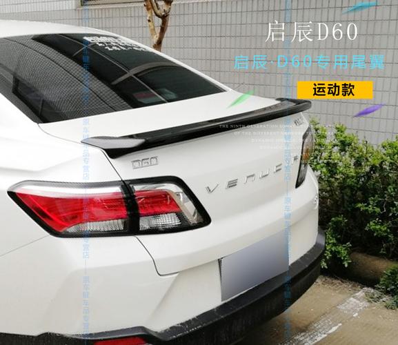 适用于启辰d60尾翼 19款东风启辰d60改装款运动炭纤纹