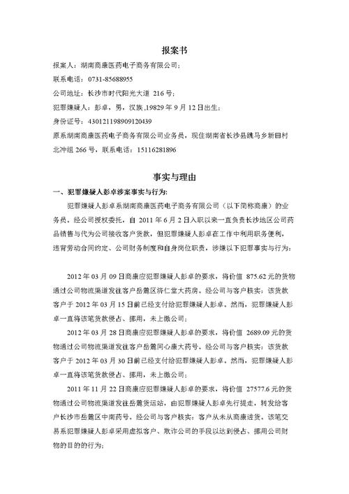 报案材料范本_1.doc