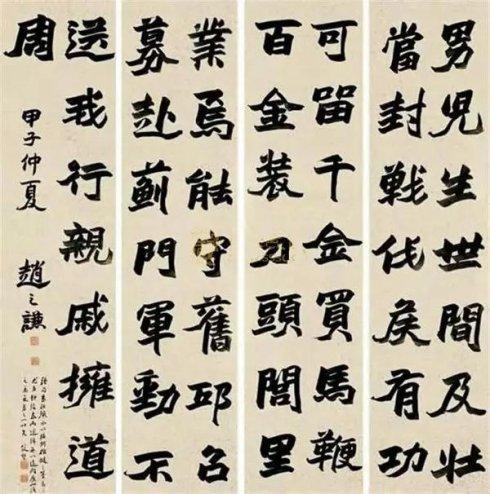 赵之谦魏碑书法《男儿生世间》