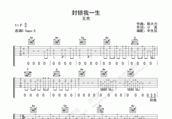 封锁我一生吉他谱_王杰_c调弹唱 - 吉他世界网
