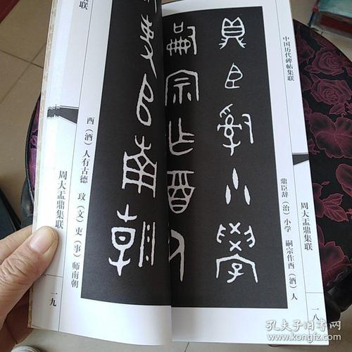 大盂鼎内壁有铭文二百九十一字,其内容为:周王告诫盂