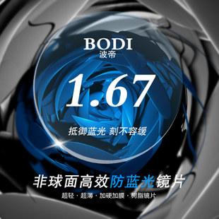 镜片 波帝非球面高效防蓝光1.67镜片 散光0-200 适合近视200-1000度