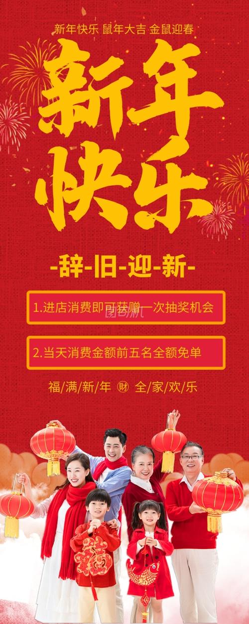 红色大气新年快乐促销宣传长图手机海报