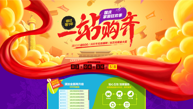 家具建材全品类满额送现金红包,99元换购精品水晶吊灯,免息分期买家具