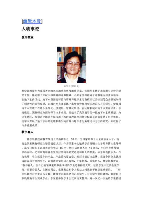 林学钰.doc