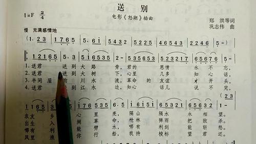 送别简谱新手教学