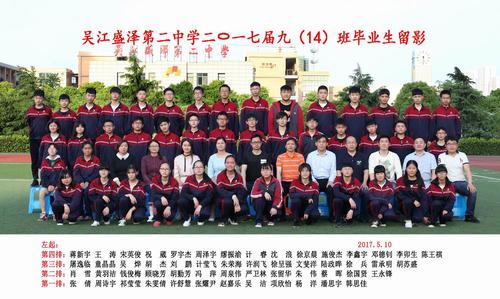 盛泽二中 学校概况 毕业留念 初中毕业照 >> 正文    [组图]2017届
