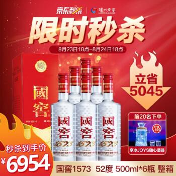 luzhoulaojiao泸州老窖国窖1573浓香型白酒52度500ml6瓶整箱经典装