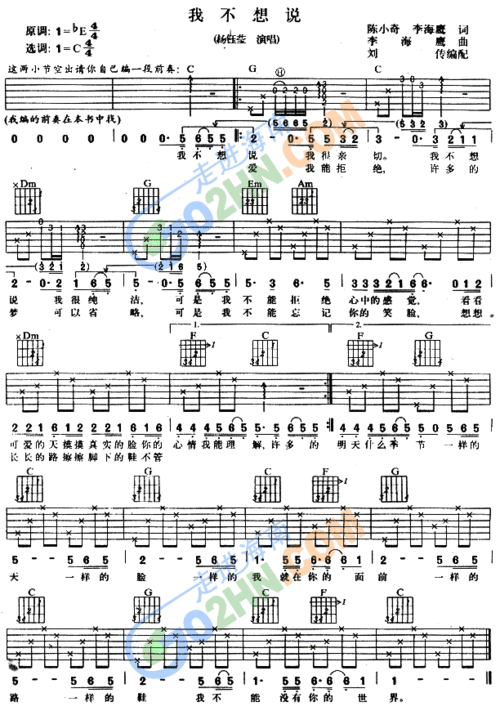 我不想说吉他谱