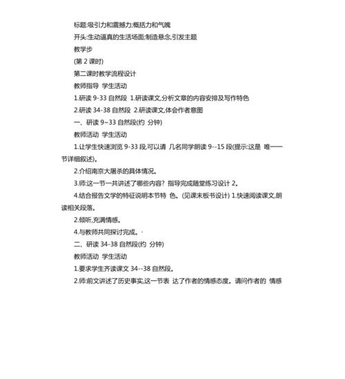 国家公祭日主题班会教案