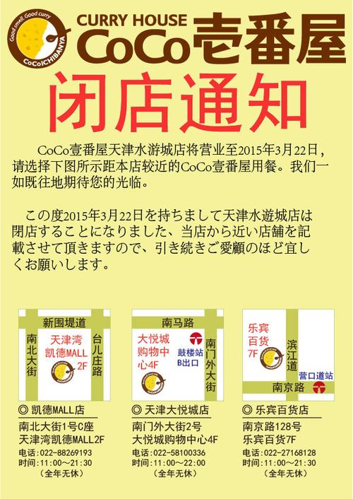店铺关店告示-01