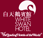 白天鹅宾馆