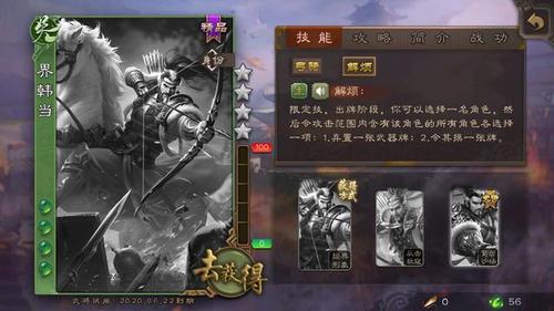 三国杀韩当界限突破,虽然技能看上去是增强,实际是一