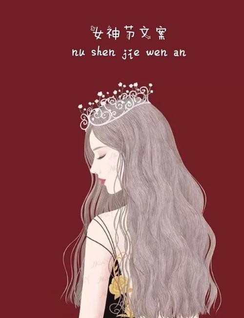 女神节文案/无论何时都要好好爱自己