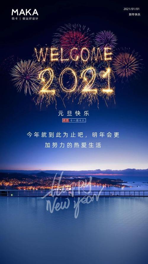 2022情侣跨年文案海报丨愿往事清零万事胜意