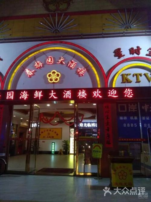 春梅园海鲜大酒楼图片 - 第149张