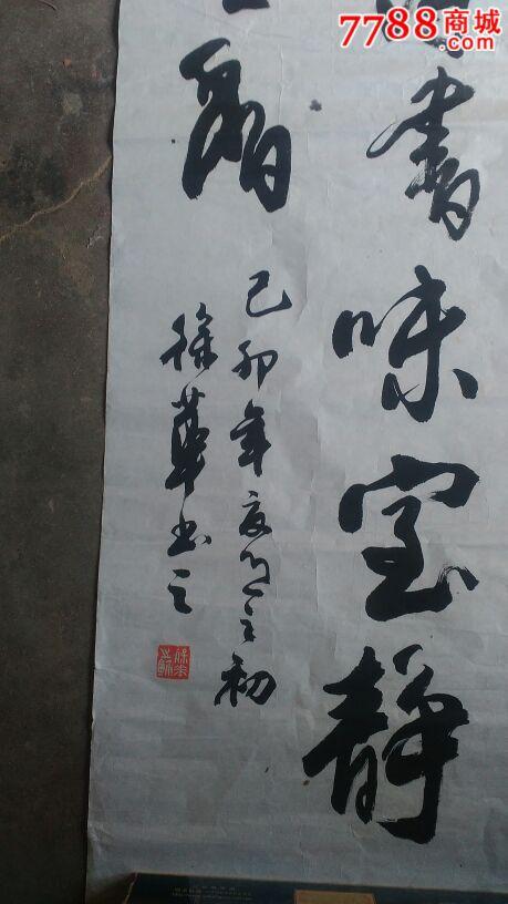 青岛书法家徐华作品