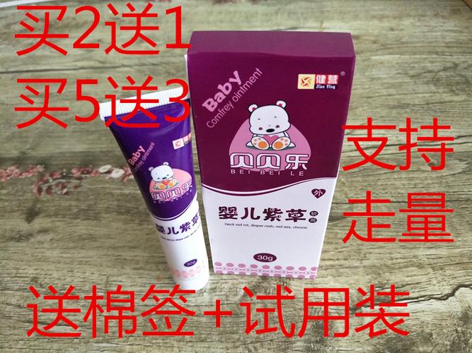 贝贝乐神奇紫草膏 健营婴儿童软膏紫草油奶藓痱子红屁股口水护臀