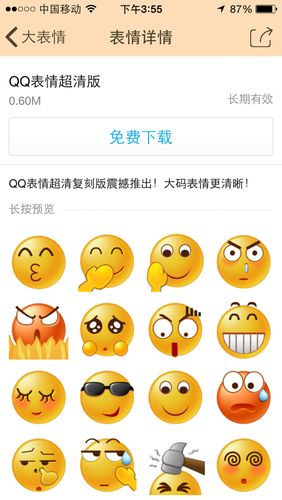 怎么改变qq表情的大小