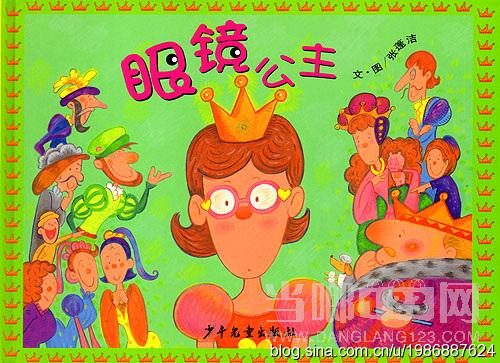 43.《眼镜公主》绘本推荐