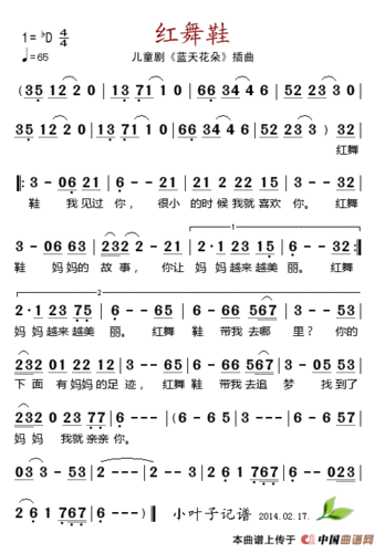 红舞鞋儿童剧蓝天花朵插曲简谱