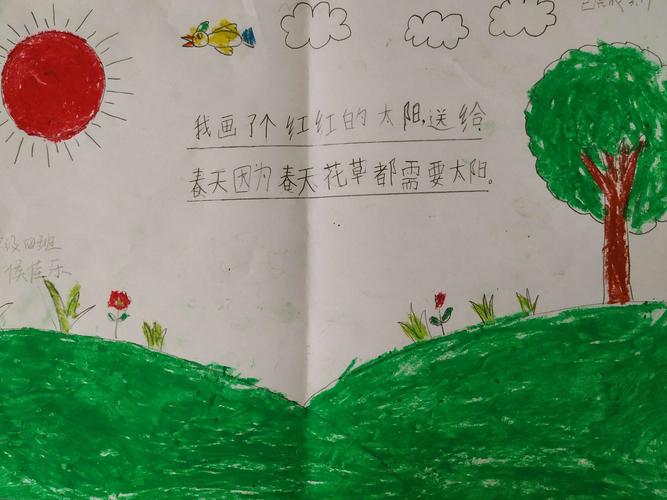 我画了个红红的太阳送给春天,因为春天花草都需要太阳