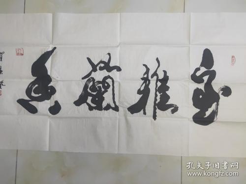 贺秉发书法一幅
