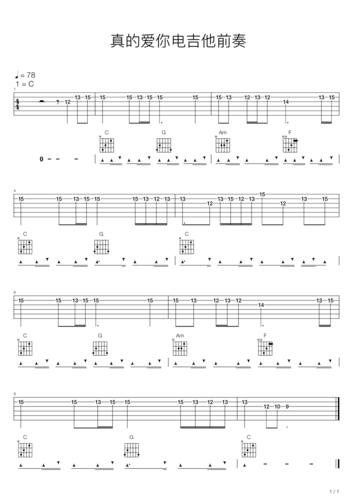 beyond《真的爱你电吉他前奏》吉他谱
