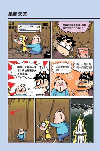 搞笑漫画:回忆童年时光"呆闹天宫"!