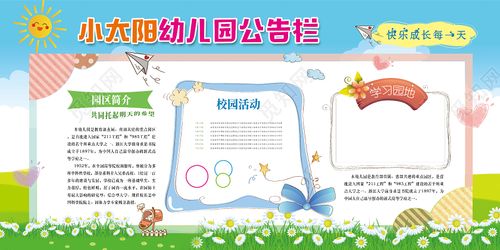 蓝天草地卡通幼儿园公告栏公示栏展板