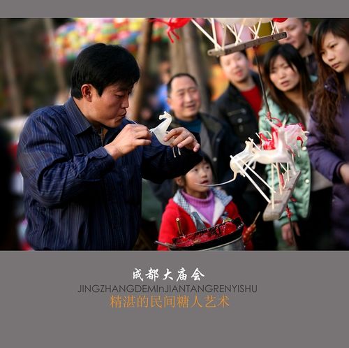标题:【成都大庙会——精湛的民间糖人艺术】
