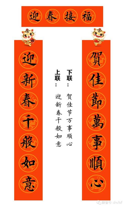 2022虎年欧体楷书集字春联附横批