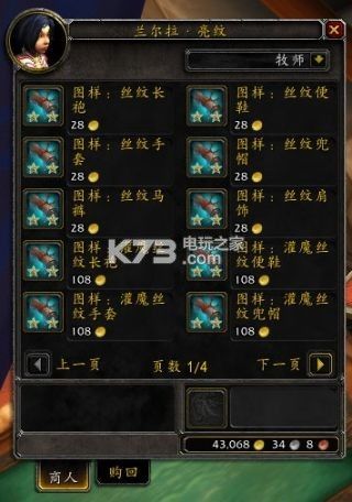 裁缝图纸_魔兽世界7.0全裁缝图纸怎么来的,哪里出