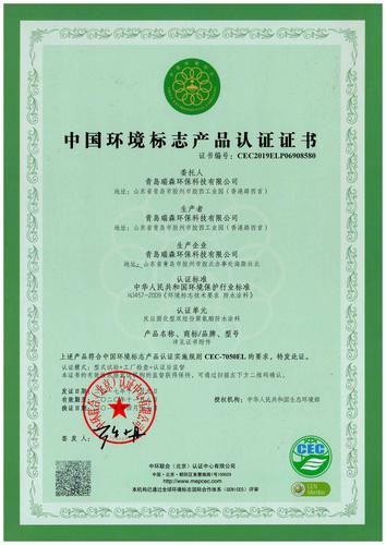 荣誉资质----青岛瑞森环保科技有限公司