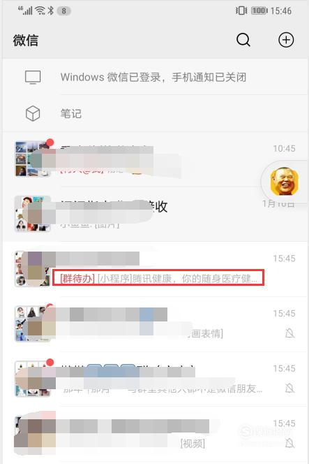 微信群如何设置群待办