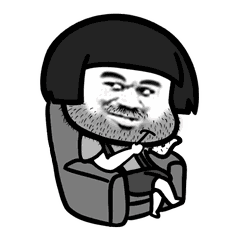 大佬的坐姿跷二郎腿表情包