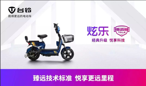 台铃炫乐臻远版:经典升级,品质更好,跑得更远!