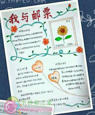 小学生关于邮票的手抄报 小学生手抄报