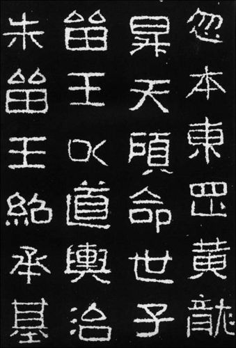 回至 中国书法典库:好大王碑 (平装)