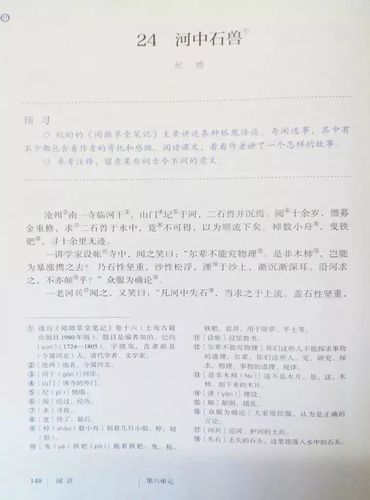 24河中石兽七年级语文下册部编版