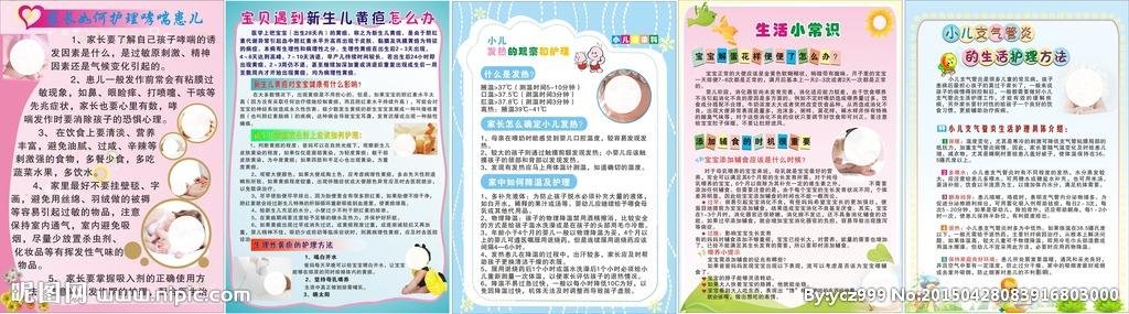 妇幼儿科宣传栏图片